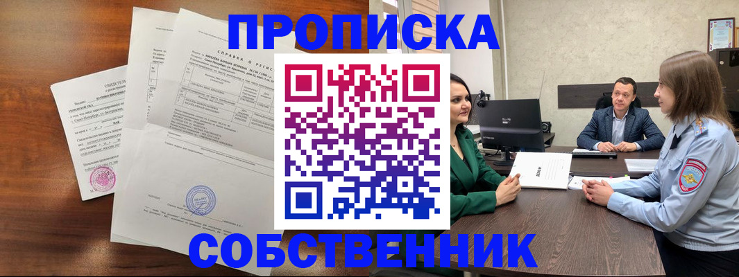 прописка законно в Радужном